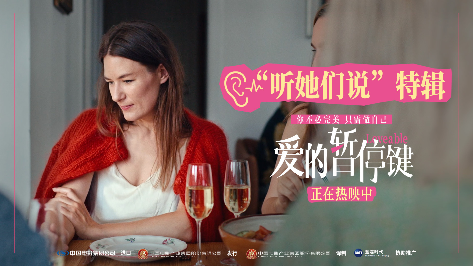 爱的暂停键