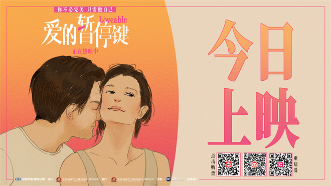 爱的暂停键