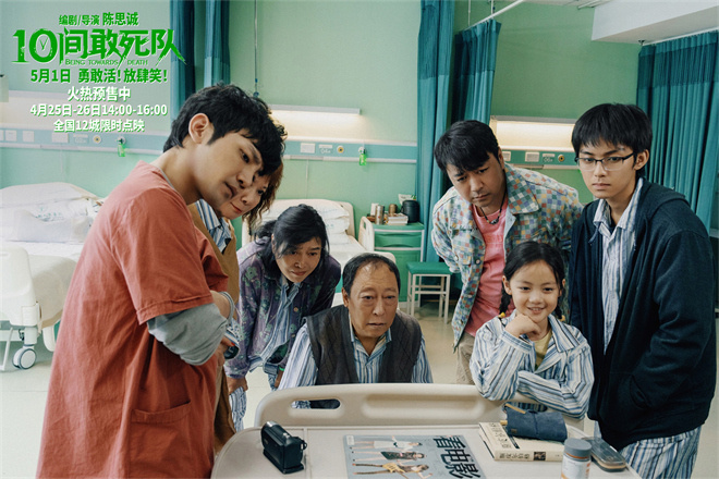 《10间敢死队》曝光