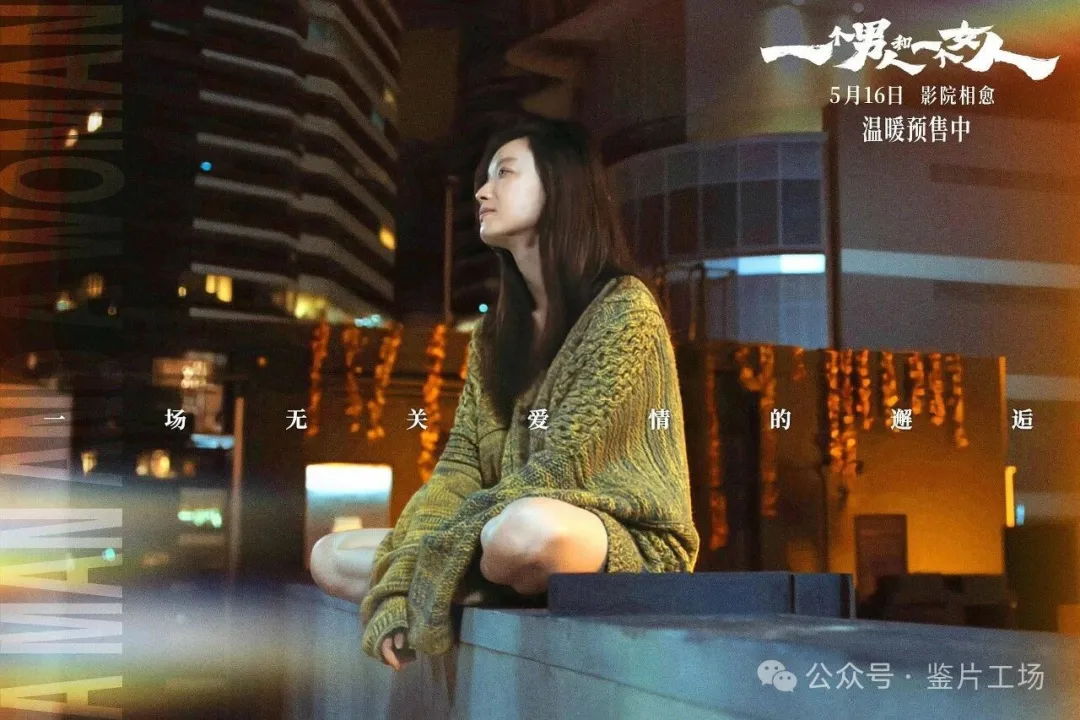 一个男人和一个女人