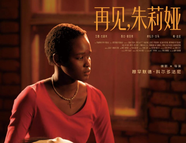 《再见，朱莉娅》